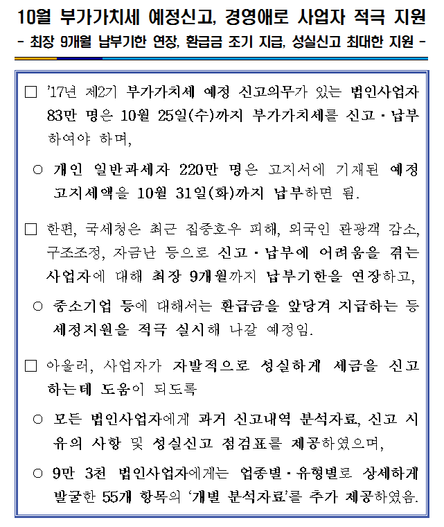 부가가치세 예정신.png